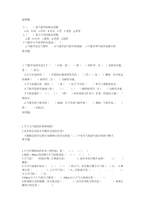 农业气象复习思考题