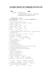 农作物种子繁育员试卷