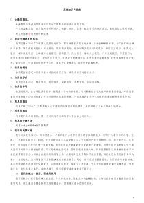 农信社基础知识与技能