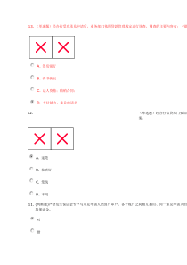 农商行银行承兑汇票管理办法86分答案