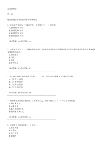 农大作业答案公共管理学1-2