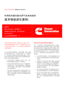 废弃物能源化案例：