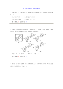 农大理论力学与材料力学作业答案
