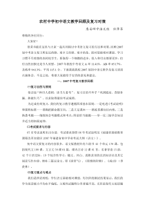农村中学初中语文教学回顾及复习对策