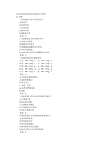 内科学造血系统疾病习题及参考答案