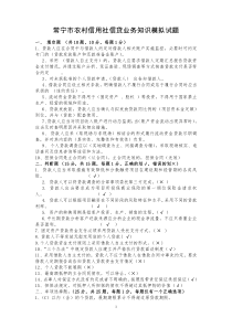 农村信用社员工应知应会知识考试题目