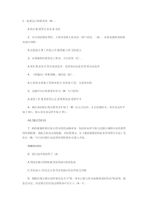 农村信用社高管考试银行试题