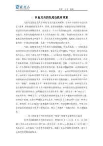 农村党员的先进性教育探索