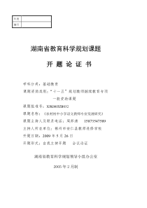 农村初中小学语文教师专业发展研究