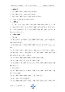 节能减排施工方案