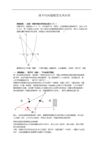 胡不归问题模型