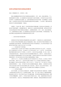 农村合作医疗的历史变迁和思考