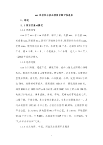 农村安全饮水工程中期评估报告