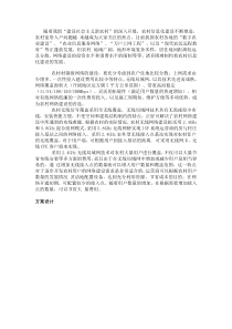 农村宽带无线接入覆盖解决方案