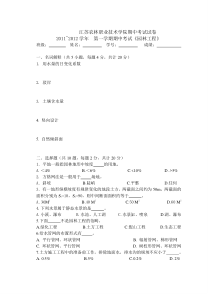 农校园林工程期中考试及答案