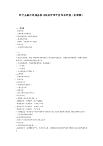 农民金融自助服务项目风险管理工作试题