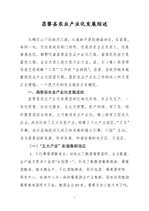 昌黎县农业产业化发展综述