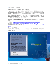 冰点还原精灵使用教程