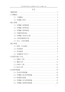 冬期施工方案11