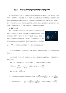 冲刺专题(五)热点联系实际问题背景材料及例题分析
