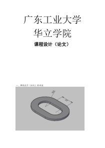 冲压件的工艺分析与计算