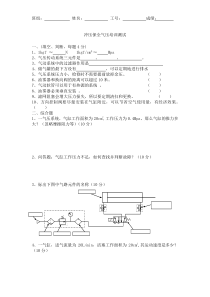 冲压保全培训测试题(气压)