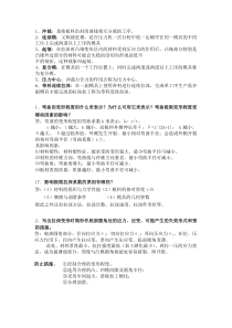 冲压工艺与模具设计试题(简答)