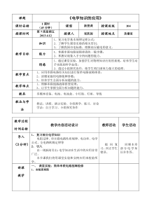 优秀教案《电学知识的应用》