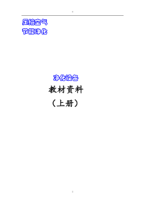 冷干机技术培训上册