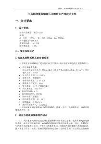 冷态除鳞技术方案