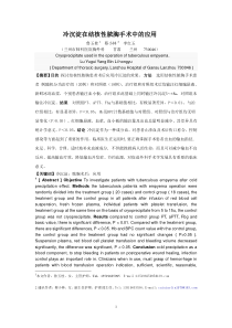 冷沉淀在结核性脓胸手术中的的应用