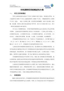 冷热源群控方案20140609