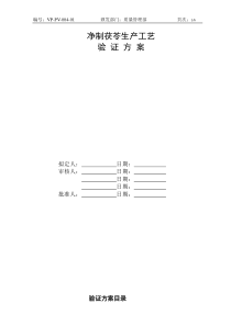 净制茯苓工艺验证方案