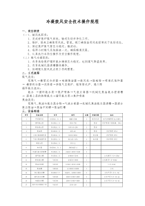 冷凝冷鼓安全技术操作规程