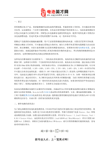 准确的测量便携式设备电池剩余电量的方法