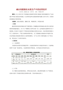 减水剂废渣在水泥生产中的应用技术