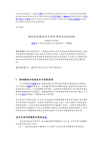 凝结水处理混床与单床串联系统的比较