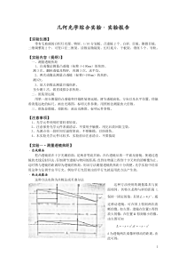 几何光学综合实验实验报告