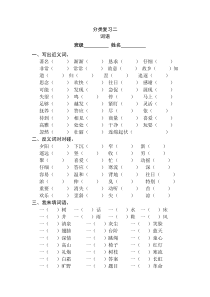苏教版南京力小二年级上分类复习二(词语)