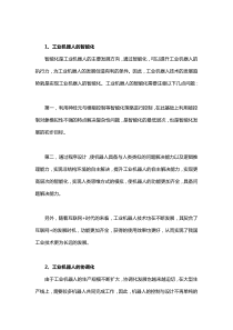 工业机器人技术的发展趋势