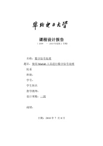 数字信号处理课程设计