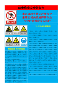 动土作业安全告知卡