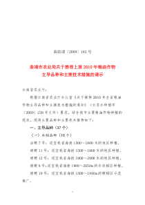 曲靖市农业局关于推荐上报XXXX年粮油作物主导品种和主推技术措施的