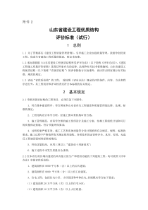 山东省建设工程优质结构评审标准(试行)
