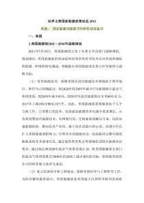 德国、日本、法国、韩国)能源政策动态