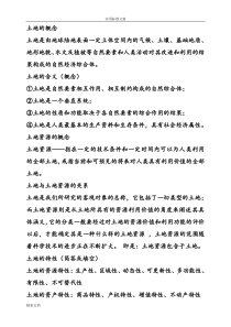 土地资源管理系统专业考试地的知识事业单位考试