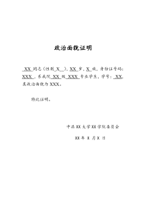政治面貌证明-模板