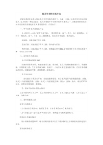 提高协调性训练方法