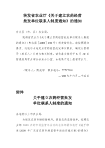 有关县（市、区）农业局：
