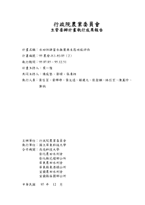 政院农业委员会
